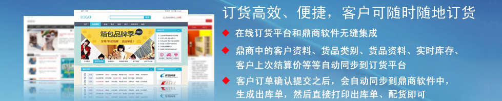 鼎商软件(鑫鼎商)-专注进销存行业20年